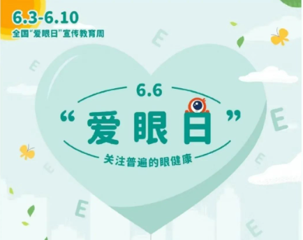 全國愛眼日|近視專用太陽鏡，保護眼睛，輕松出行！